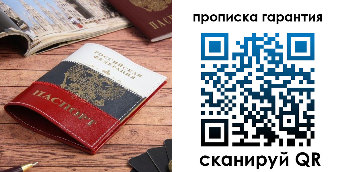 прописка в квартире в Пермской области