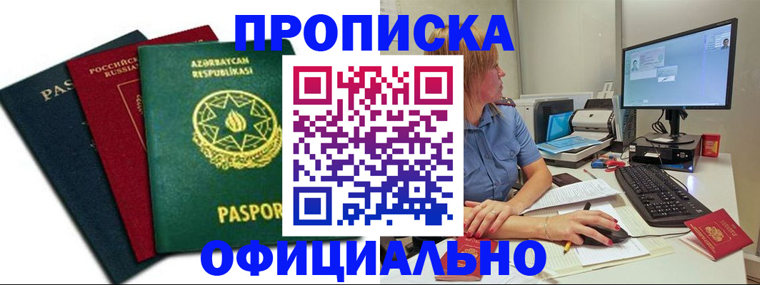 прописка регистрация в Пермской области